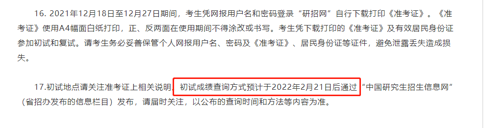 6省市公布初試成績查詢時間