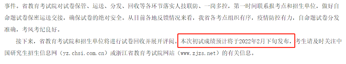6省市公布初試成績查詢時間