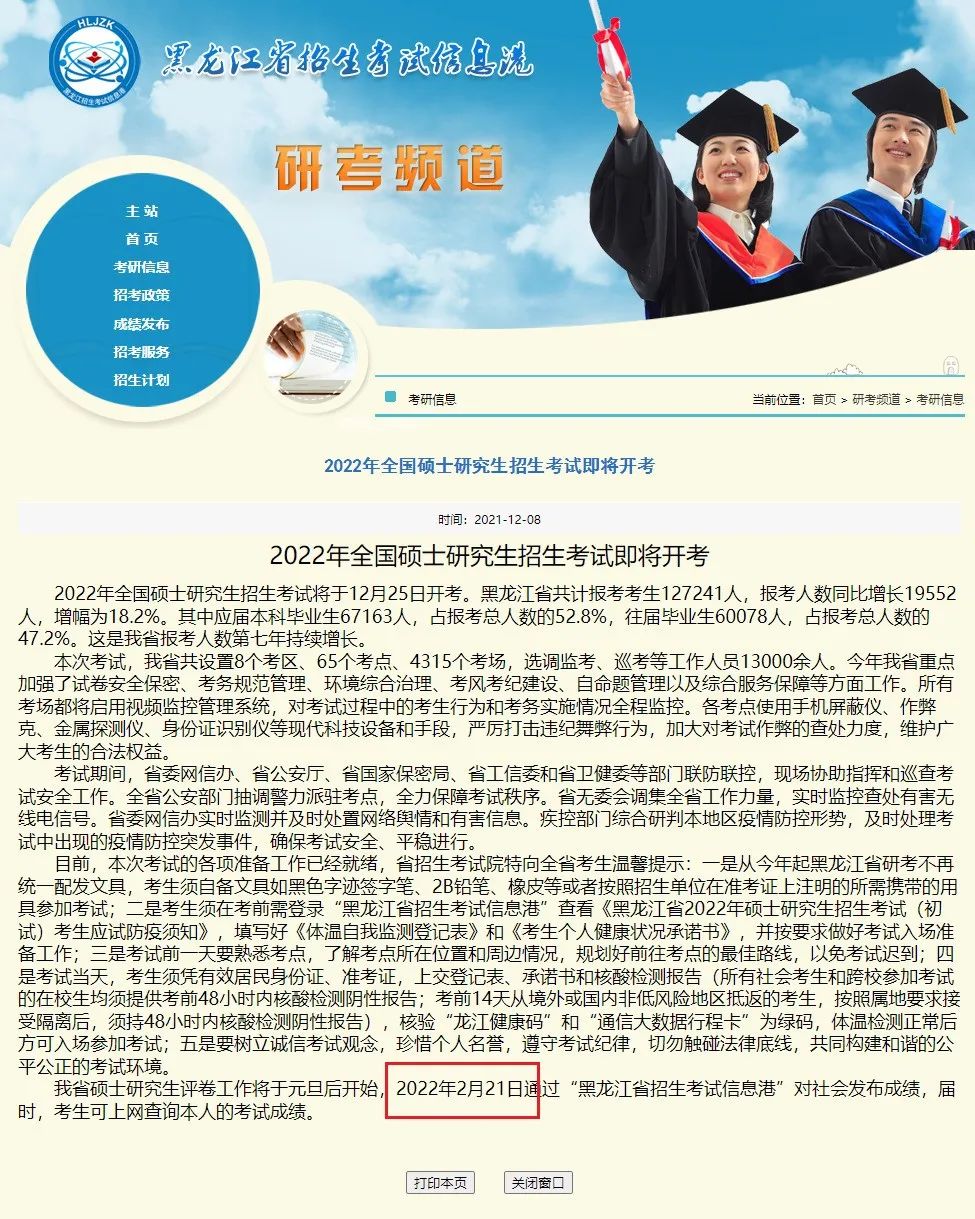 6省市公布初試成績查詢時間