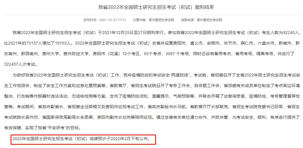6省市公布初試成績查詢時間