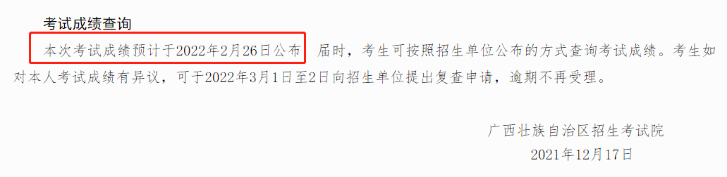 6省市公布初試成績查詢時間