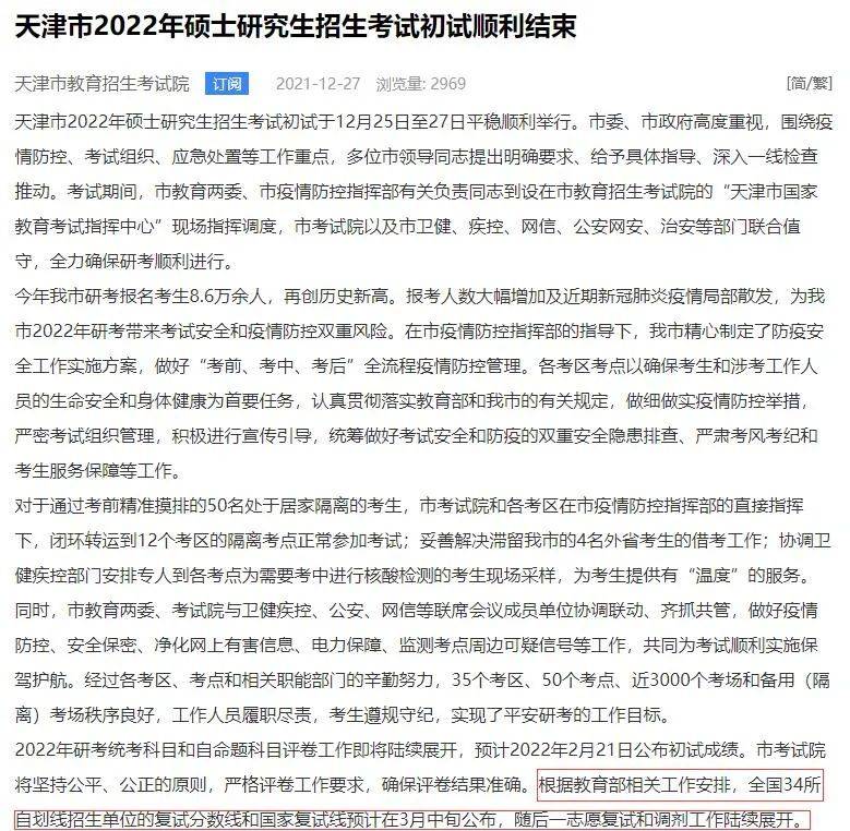 22考研的國家分?jǐn)?shù)線是多少？相比往年今年是漲了還是降了？
