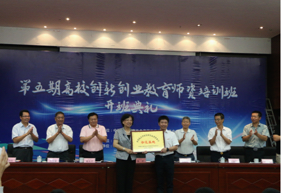 第五期高校創(chuàng)新創(chuàng)業(yè)教育師資培訓(xùn)班在我校舉行