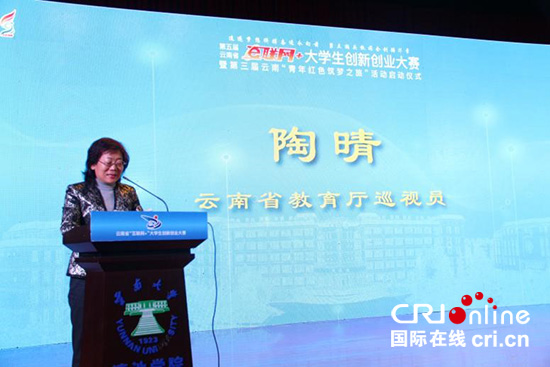 第五屆云南省“互聯(lián)網(wǎng)+”大學生創(chuàng)新創(chuàng)業(yè)大賽啟動