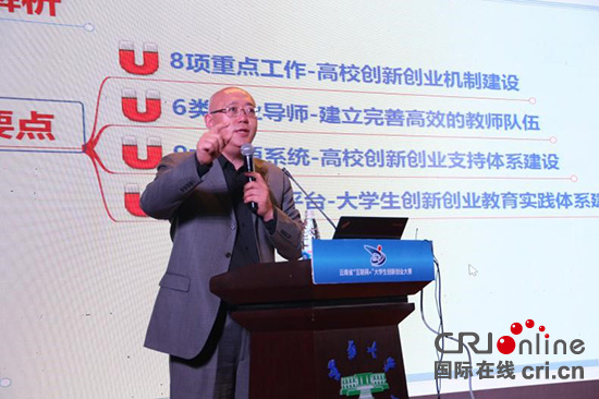 第五屆云南省“互聯(lián)網(wǎng)+”大學生創(chuàng)新創(chuàng)業(yè)大賽啟動