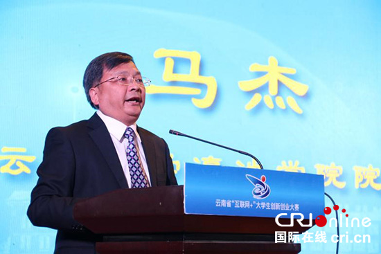 第五屆云南省“互聯(lián)網(wǎng)+”大學生創(chuàng)新創(chuàng)業(yè)大賽啟動