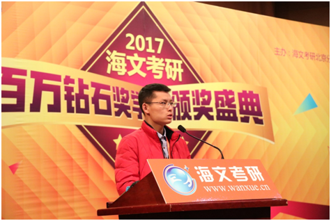 數(shù)千學(xué)生參加萬(wàn)學(xué)海文考研狀元頒獎(jiǎng)典禮