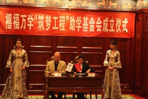 萬學(xué)禧福助學(xué)基金正式啟動 助力貧困大學(xué)生就業(yè)創(chuàng)業(yè)