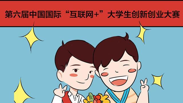歡迎「史上最最最難畢業(yè)季的應(yīng)屆生」進(jìn)入互聯(lián)網(wǎng)+大賽直播間