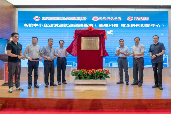 校企聯(lián)合建設數(shù)字經濟產業(yè)中小企業(yè)創(chuàng)新創(chuàng)業(yè)實踐基地