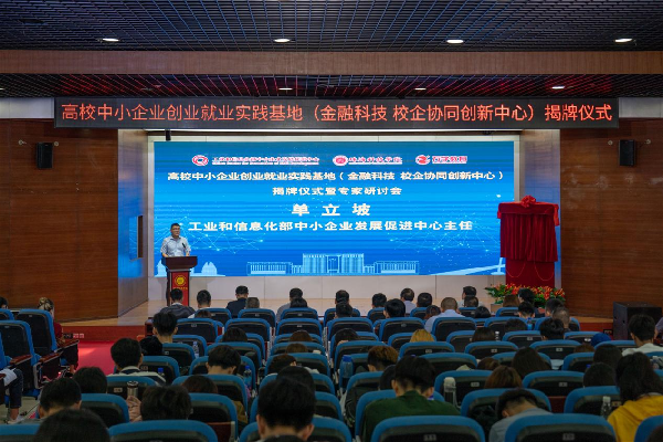 校企聯(lián)合建設數(shù)字經濟產業(yè)中小企業(yè)創(chuàng)新創(chuàng)業(yè)實踐基地
