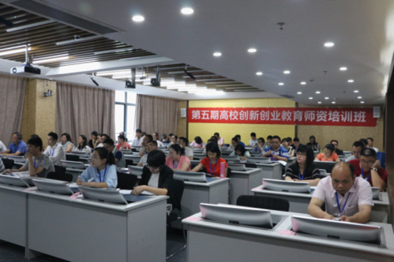 第五期高校創(chuàng)新創(chuàng)業(yè)教育師資培訓(xùn)班在我校舉行