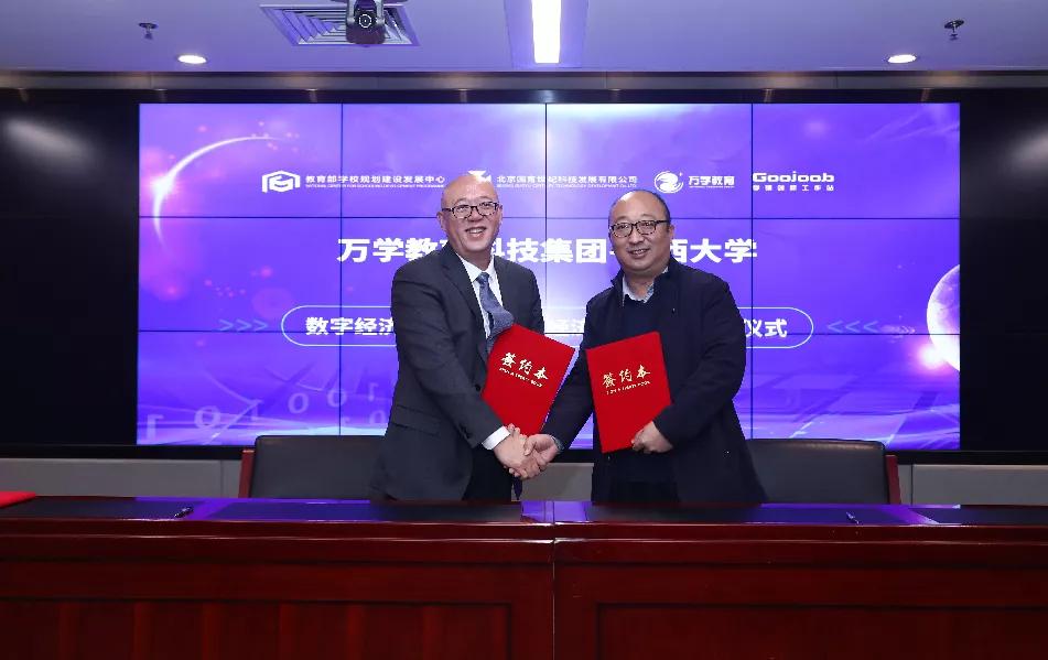 抓住未來！2020數字經濟產教融合研討會在京召開