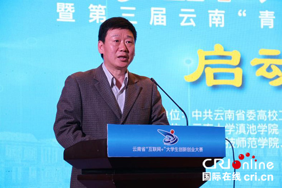 第五屆云南省“互聯(lián)網(wǎng)+”大學生創(chuàng)新創(chuàng)業(yè)大賽啟動