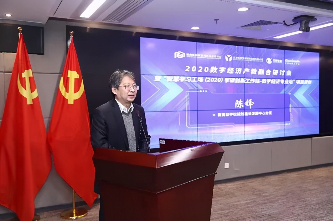 抓住未來！2020數字經濟產教融合研討會在京召開