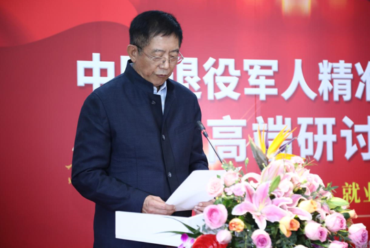中國(guó)退役軍人精準(zhǔn)就業(yè)創(chuàng)業(yè)高端研討會(huì)在京召開(kāi)