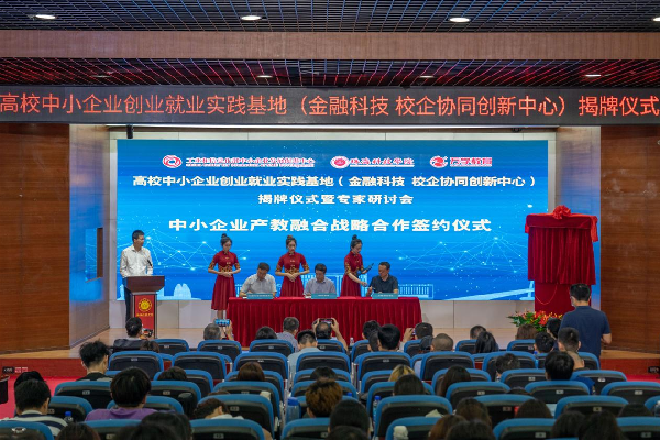 校企聯(lián)合建設數(shù)字經濟產業(yè)中小企業(yè)創(chuàng)新創(chuàng)業(yè)實踐基地
