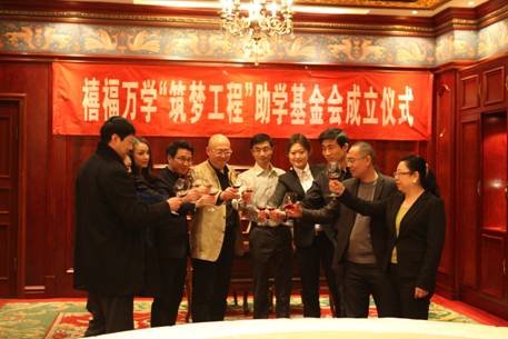 萬學(xué)禧福助學(xué)基金正式啟動 助力貧困大學(xué)生就業(yè)創(chuàng)業(yè)
