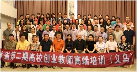 吉林第二期第四階段高校創(chuàng)業(yè)教師高端培訓(xùn)舉行