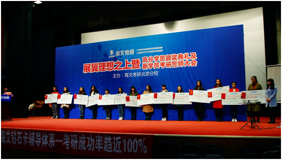 萬(wàn)學(xué)教育(海文考研)海文考研2016高分學(xué)員頒獎(jiǎng)典禮圓滿成功