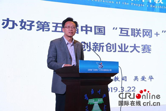 第五屆云南省“互聯(lián)網(wǎng)+”大學生創(chuàng)新創(chuàng)業(yè)大賽啟動