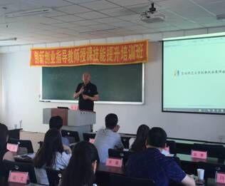 萬(wàn)學(xué)教育（海文考研）走進(jìn)吉師大對(duì)創(chuàng)新創(chuàng)業(yè)指導(dǎo)教師作培訓(xùn)