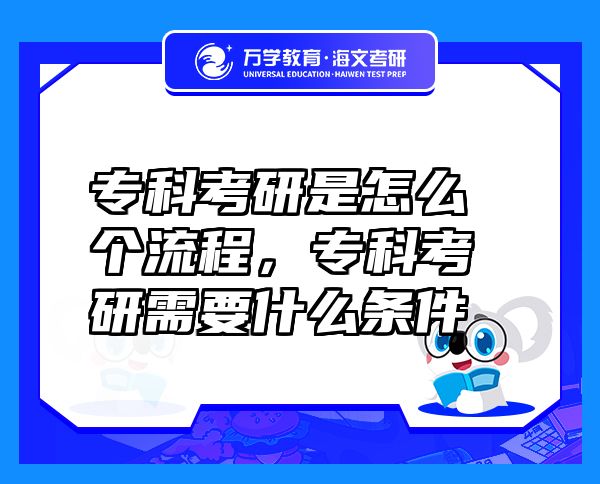 ?？瓶佳惺窃趺磦€(gè)流程，?？瓶佳行枰裁礂l件
