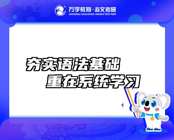 夯實語法基礎    重在系統(tǒng)學習
