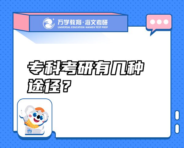 ?？瓶佳杏袔追N途徑？