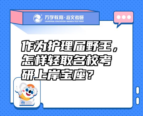 作為護理屆野王，怎樣輕取名?？佳猩习秾氉? class=