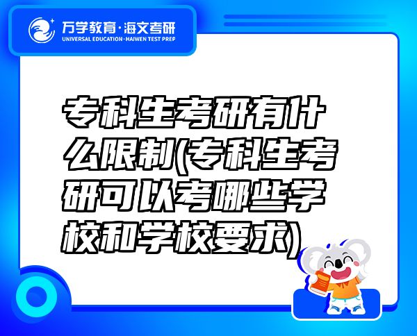 ?？粕佳杏惺裁聪拗??？粕佳锌梢钥寄男W(xué)校和學(xué)校要求)