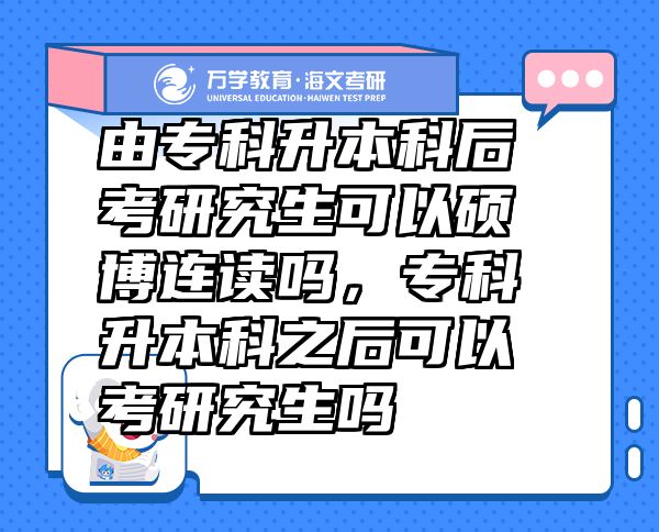 由?？粕究坪罂佳芯可梢源T博連讀嗎，?？粕究浦罂梢钥佳芯可鷨? class=