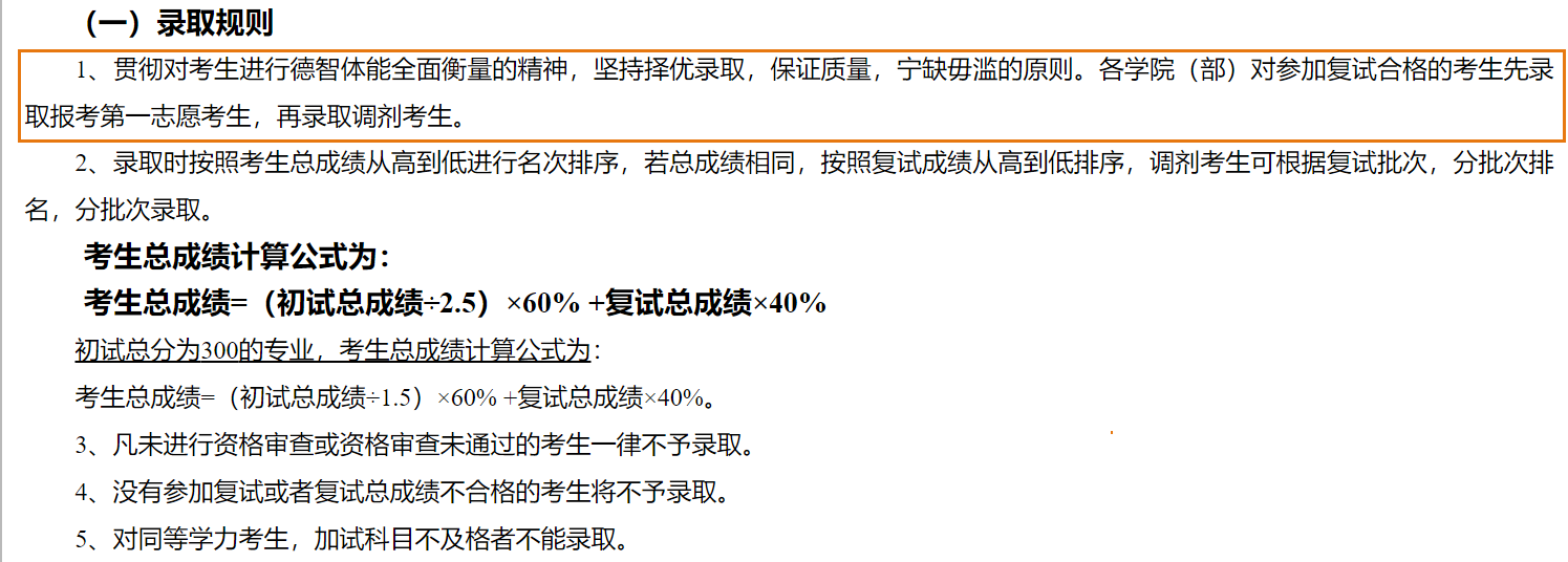 2023考研選校：這10所院校官宣保護(hù)一志愿