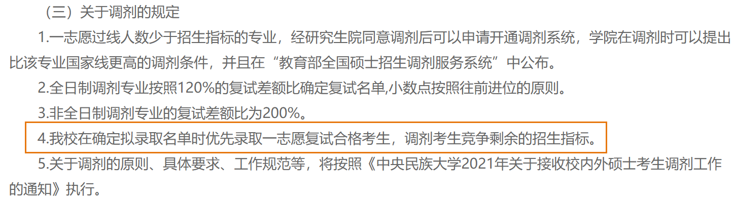2023考研選校：這10所院校官宣保護(hù)一志愿
