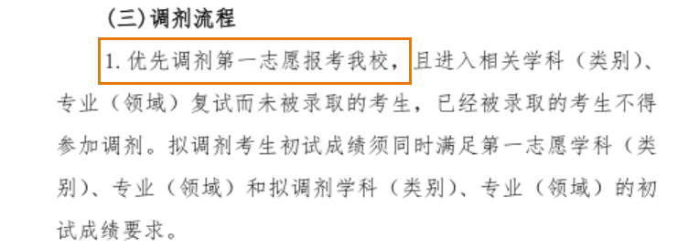 2023考研選校：這10所院校官宣保護(hù)一志愿