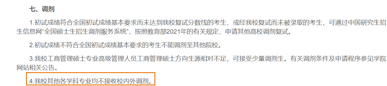 2023考研選校：這10所院校官宣保護(hù)一志愿