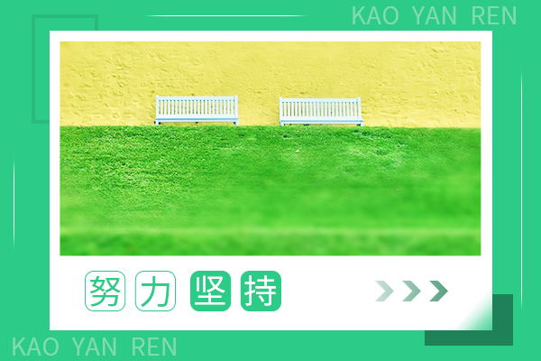 東北大學(xué)考研輔導(dǎo)班：馬克思主義理論考研難嗎?