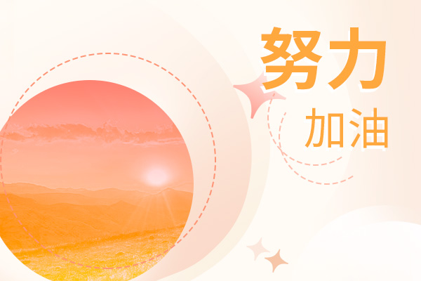 北京體育大學(xué)考研輔導(dǎo)班：運(yùn)動醫(yī)學(xué)考研難嗎？