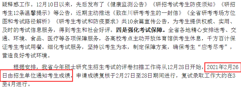 中國民用航空飛行學(xué)院考研成績 考研成績查詢時間 四川考研成績查詢