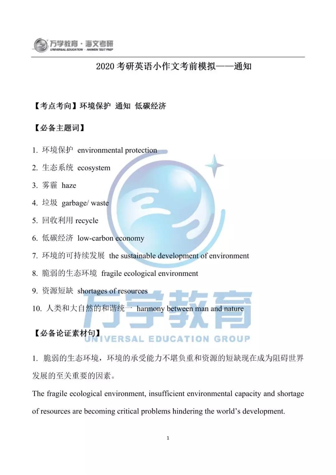20考研英語(yǔ)小作文預(yù)測(cè)——通知類