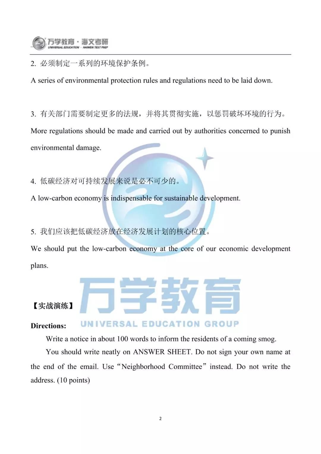 20考研英語(yǔ)小作文預(yù)測(cè)——通知類