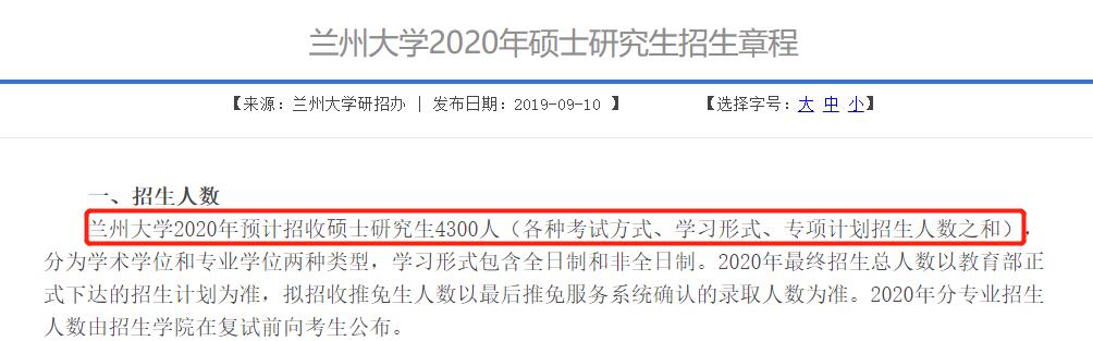 蘭州這所985建校繼續(xù)擴(kuò)招!如今實(shí)力在西北地區(qū)第三!
