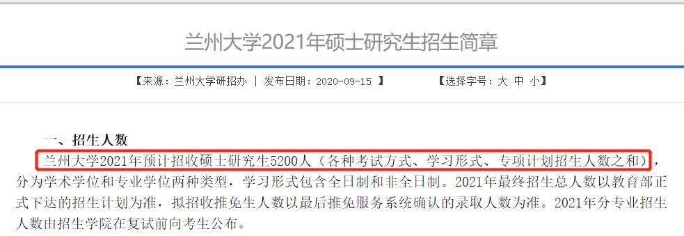 蘭州這所985建校繼續(xù)擴(kuò)招!如今實(shí)力在西北地區(qū)第三!