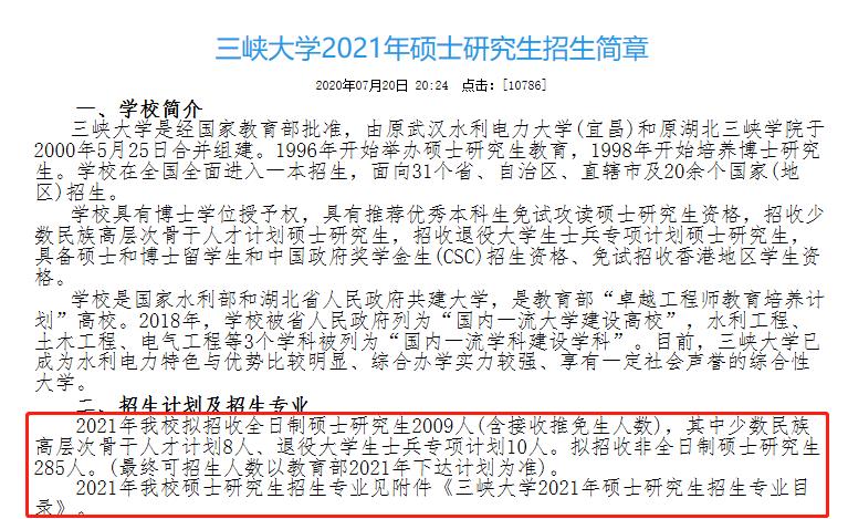 湖北雙非學(xué)校:三峽大學(xué)水利電力專業(yè)擴(kuò)招增幅近59%!