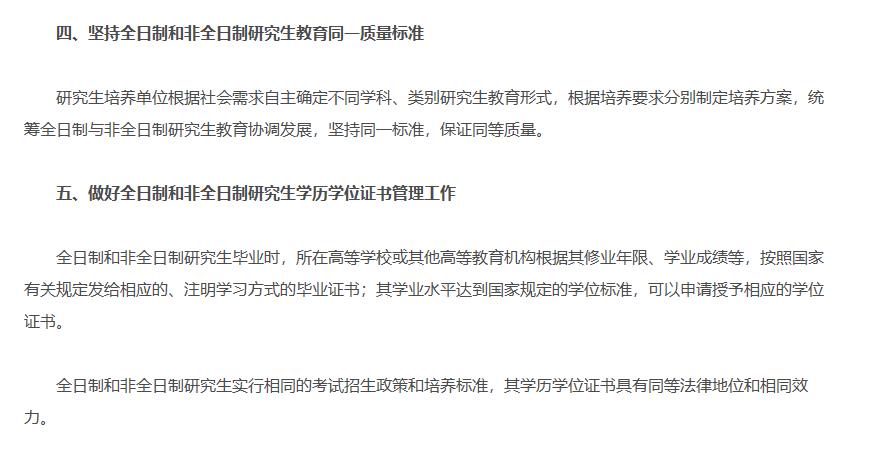 非全日制研究生是水貨?就業(yè)收到歧視!