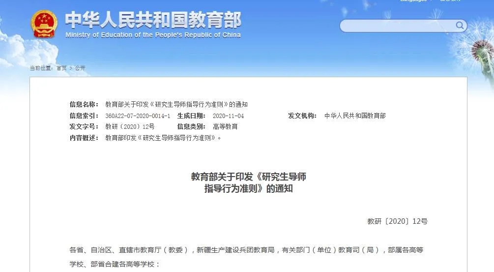 研究生導(dǎo)師十不得具體包含哪些?