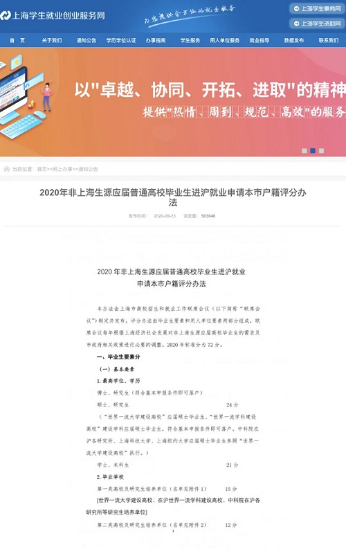 北上廣落戶難?研究生可直接申請!