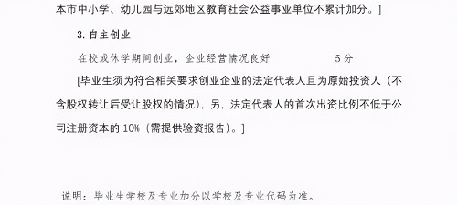 北上廣落戶難?研究生可直接申請!