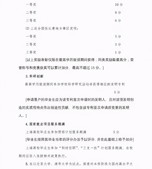 北上廣落戶難?研究生可直接申請!
