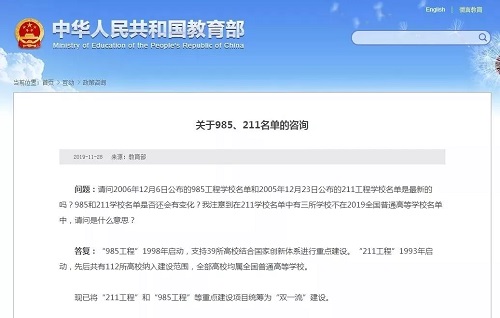高校取消985/211了?這事要從2016年開始說(shuō)起